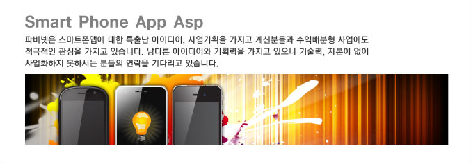 Smart phone App Asp