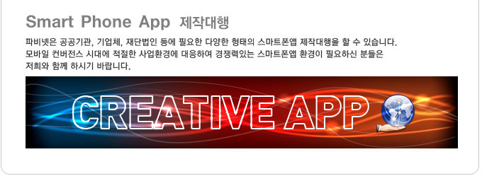 Smart phone App 제작대행